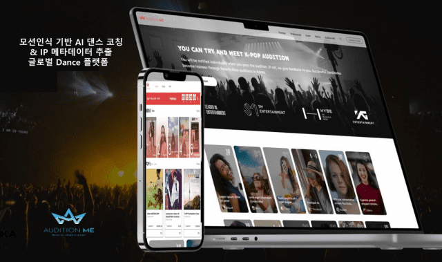AI 댄스 코칭 플랫폼 오디션미, 씨엔티테크서 투자 유치 및 팁스 선정