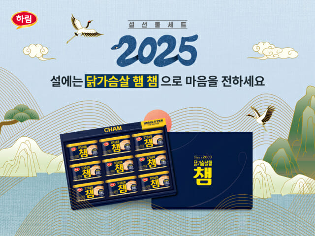 하림, 닭가슴살햄 ‘챔’ 설 선물세트 출시