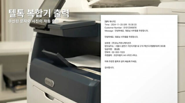 텔톡, 기업 전화번호 문자수신으로 팩스 대체한다