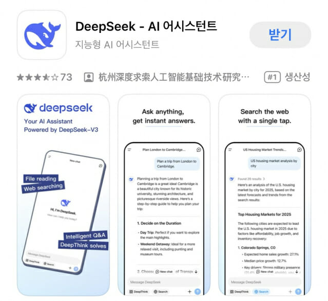 美 해군 이어 이탈리아도 ‘딥시크’ 다운 금지