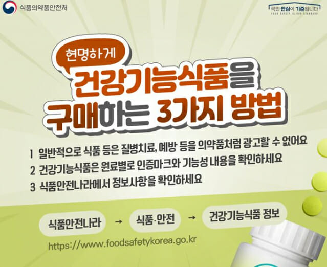 녹차추출물 등 9종 건강기능식품 재평가 실시