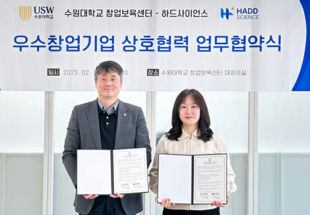 하드사이언스, 수원대 창업보육센터와 MOU