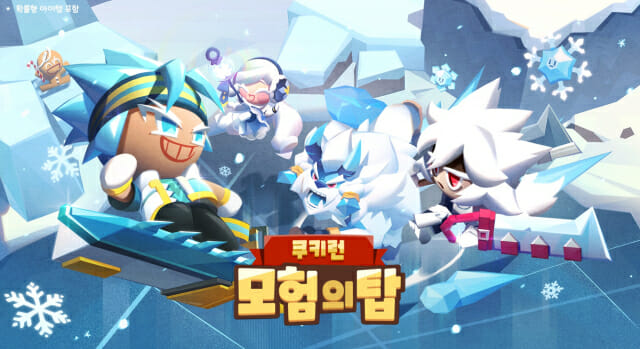 쿠키런: 모험의 탑, 신규 챕터 ‘얼어붙은 설산’ 업데이트 공개