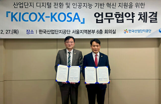 KOSA-산단공, 산업단지 디지털혁신·AI 도입 맞손