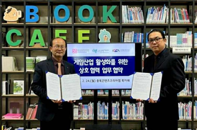 충북글로벌게임센터, 한국게임개발자협회와 업무협약 체결