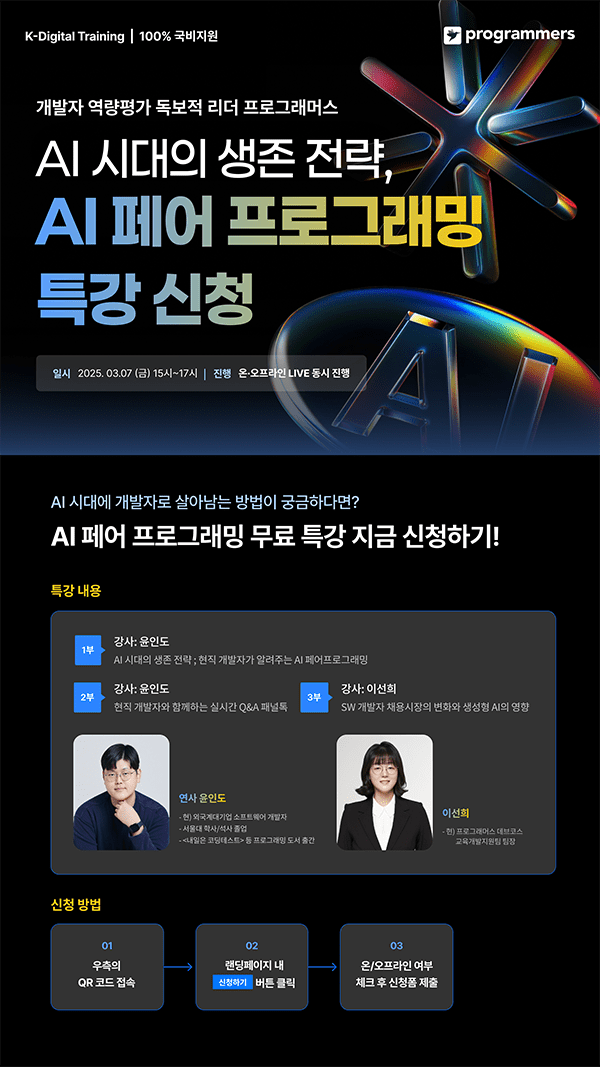 그렙, AI 시대 프로그래머 생존 전략 알려준다