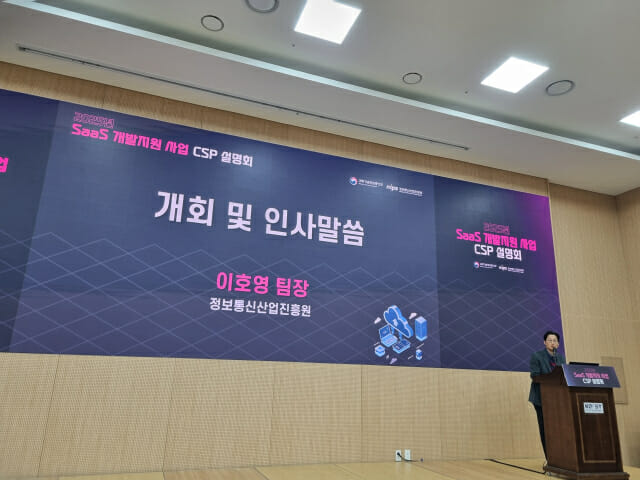 [현장] “해외 SaaS 고속 성장, 한국은 24%”…정부, 지원금 풀고 클라우드 동맹 추진