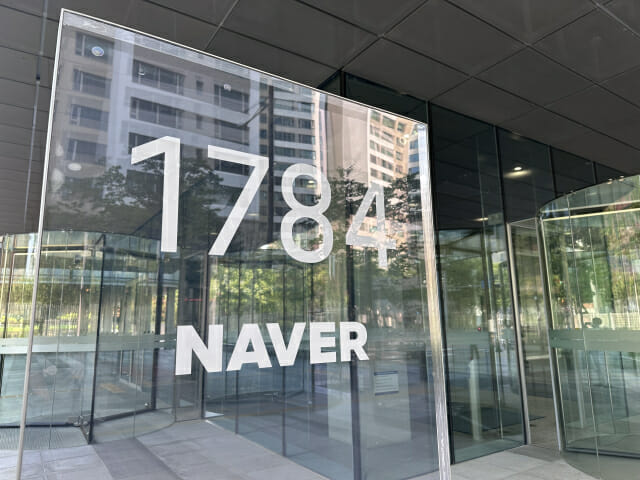 네이버, 작년 매출 10조 넘어…영업익 32.9%↑