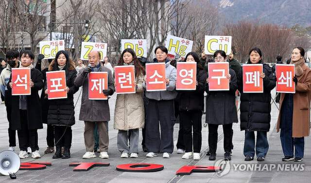 지역·환경단체, 조업정지 앞둔 영풍 석포제련소 폐쇄 시위
