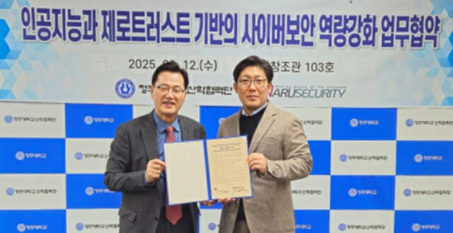 나루시큐리티, 청주대 산학협력단과 기술협력 MOU