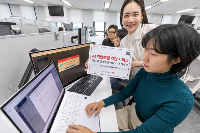 KT “‘AI 위협메일 차단 서비스’로 보안 강화하세요”