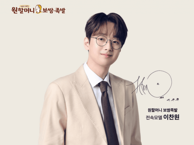 원할머니 보쌈족발, 브랜드 모델 이찬원과 계약 연장