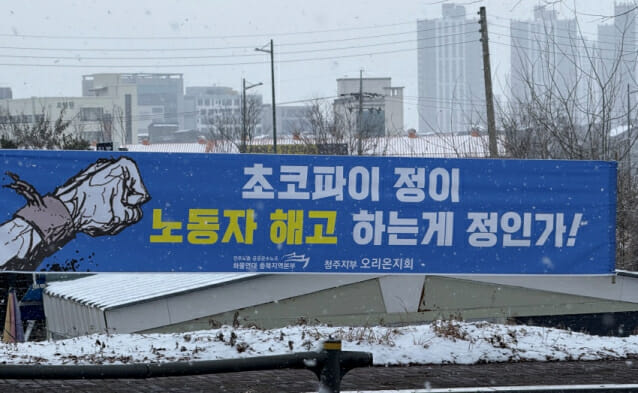 “노동자 해고가 情”…오리온, 화물연대 주장에 “우리와 무관”