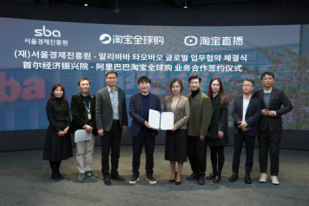 서울경제진흥원-타오바오, 동대문 패션·뷰티 글로벌 라방 지원한다