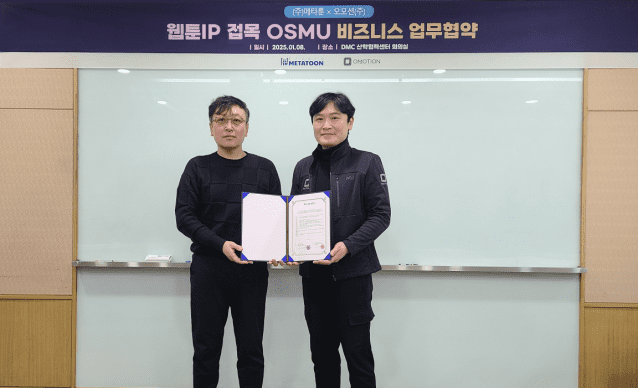 오모션-메타툰, 웹툰IP 기반 버추얼 콘텐츠 제작 협업