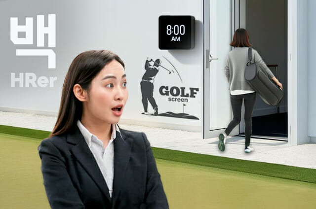 업무 시간에 골프, 익명제보 할까 말까…백팀 답은