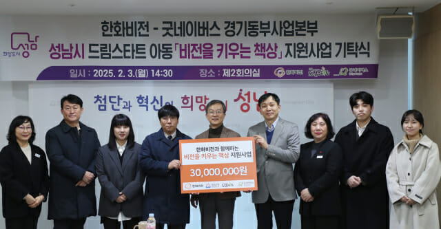 한화비전, 성남 취약계층 아동에 책상 지원