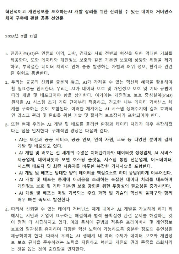 한·영·프 등 5개국 “AI혁신 걸림돌은 규제 아닌 불확실성”