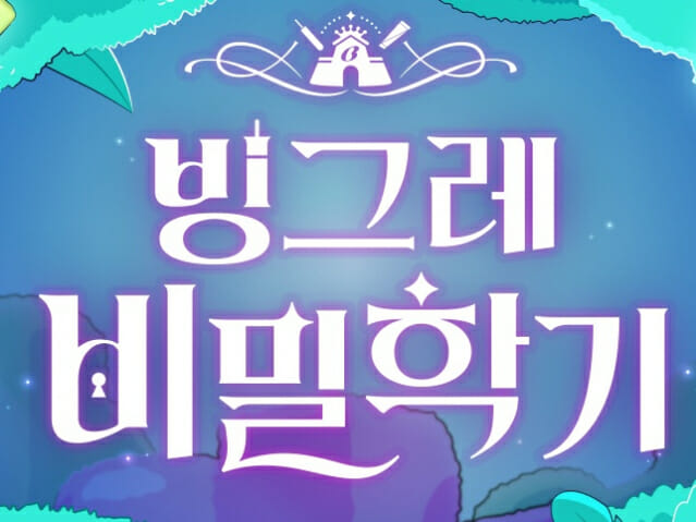 빙그레 브랜드 캠페인, 앤어워드 한국방송광고진흥공사장상 수상