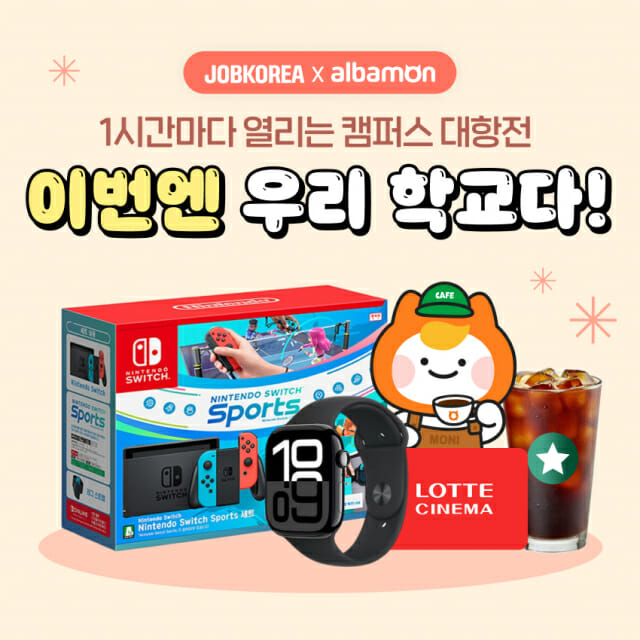 “잡코리아-알바몬 커피차가 간다”…취준생 응원 프로젝트