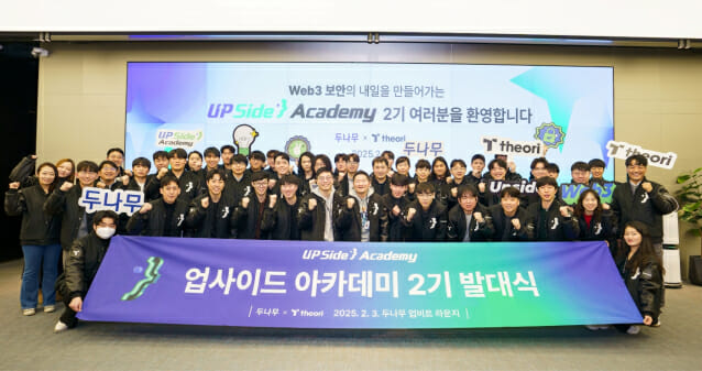 두나무, 업사이드 아카데미 2기 발대식 개최