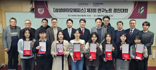 삼성바이오에피스, 고려대와 산학협력 시상식 열어
