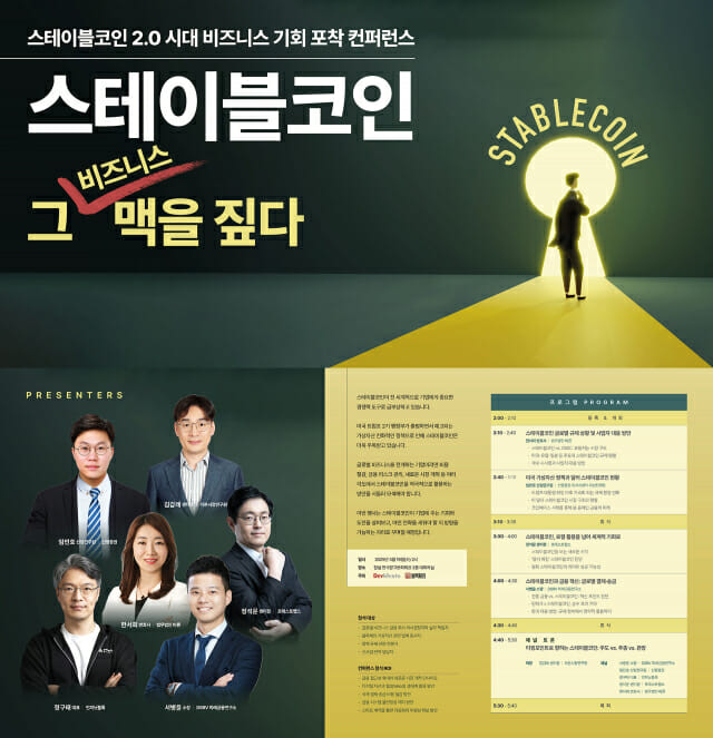 인피닛블록, ‘스테이블코인 2.0 시대: 비즈니스 기회 포착’ 컨퍼런스 3월 19일 개최