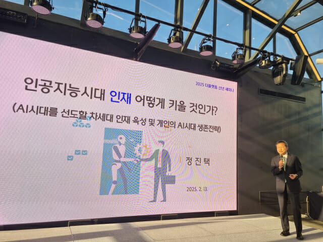 “AI 없이 경쟁력 없다”…정진택 前 고려대 총장, 미래 인재의 조건 제시