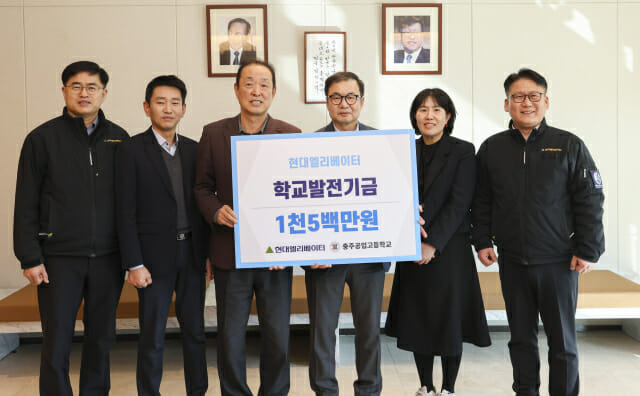 현대엘리베이터, 충주공고에 발전기금 1500만원 기탁