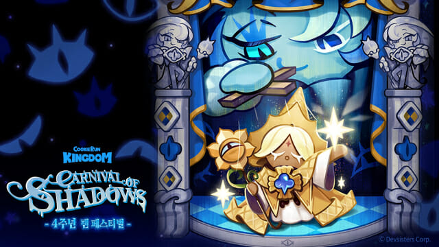 데브시스터즈 ‘쿠키런: 킹덤’, 4주년 팬 페스티벌 ‘거짓의 카니발’ 22~23일 개최