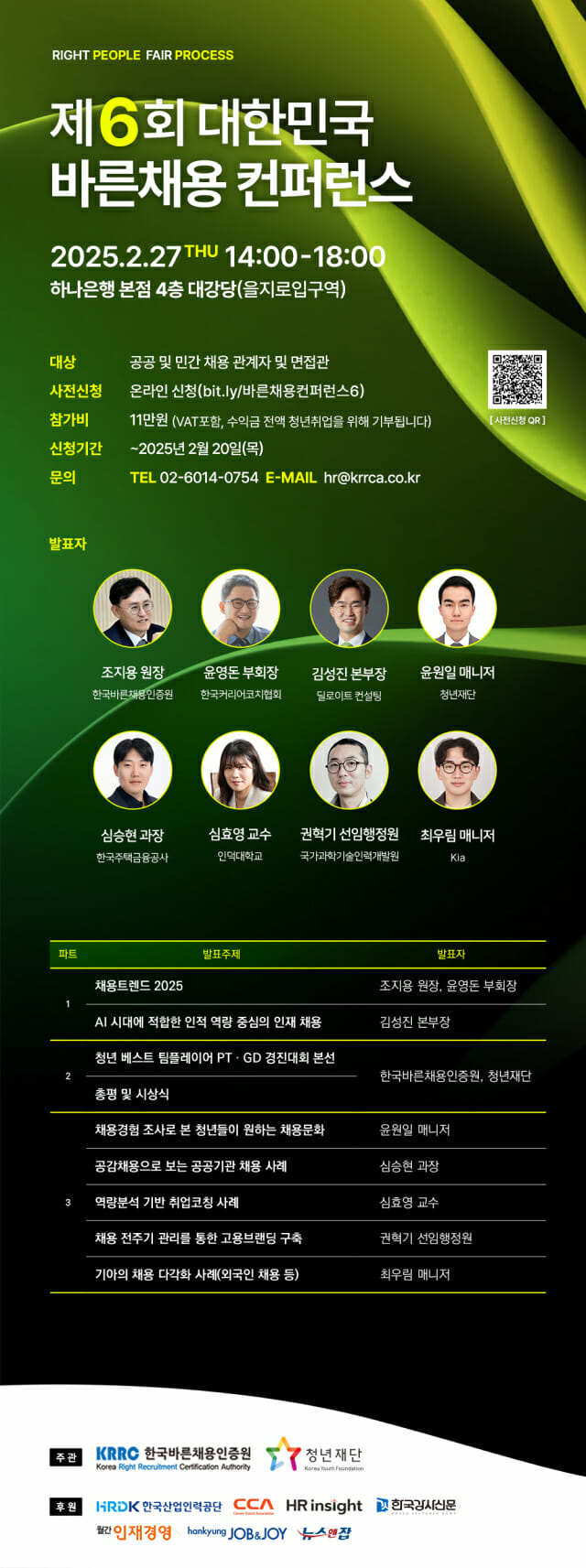 최신 채용 트렌드·베스트사례 푼다