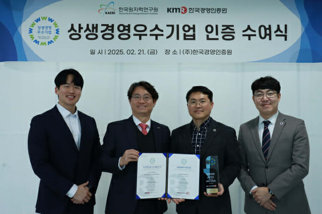 원자력연, 출연연 첫 ‘상생경영 우수기업’ 인증받아