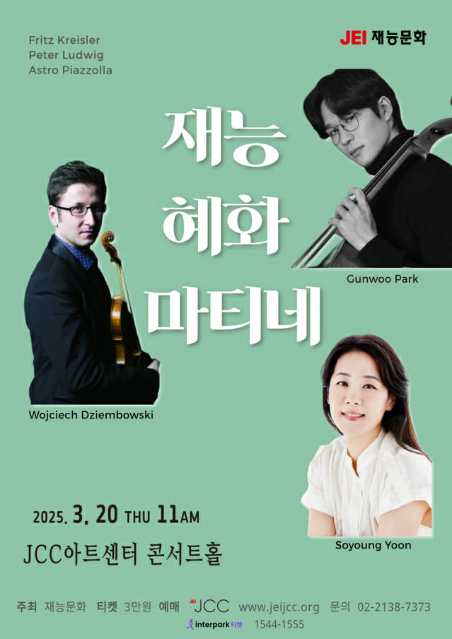 재능문화, 피아노 삼중주 문화 공연 연다