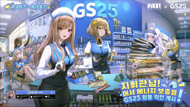 ‘승리의 여신: 니케’, 20일부터 GS25와 컬래버레이션 이벤트