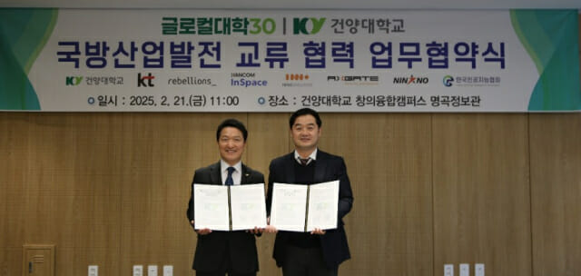 엑스게이트-건양대, 국방산업 발전 협력 MOU