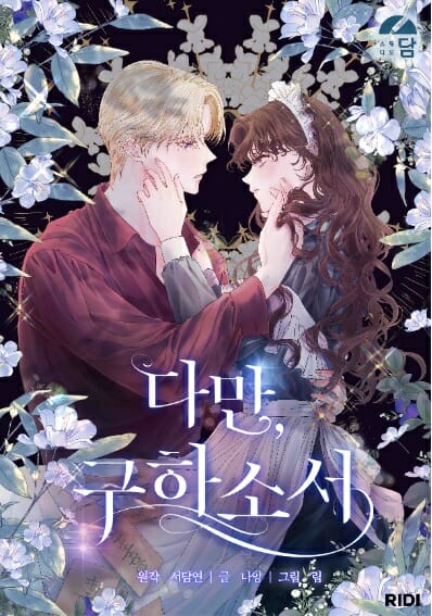 리디가 추천하는 ‘개성 만점 웹툰’ 3선