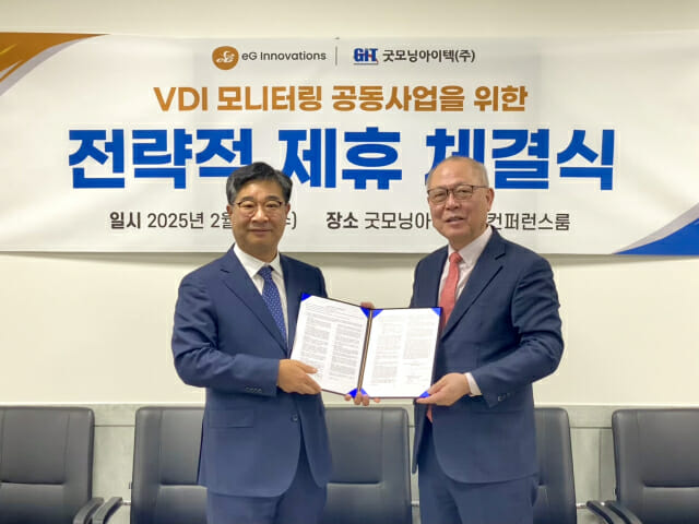 굿모닝아이텍-이지이노베이션스코리아, VDI 모니터링 솔루션 사업 협력