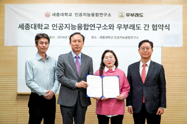 세종대 인공지능융합연구소,우부래도와 소상공인 지원 협력 MOU