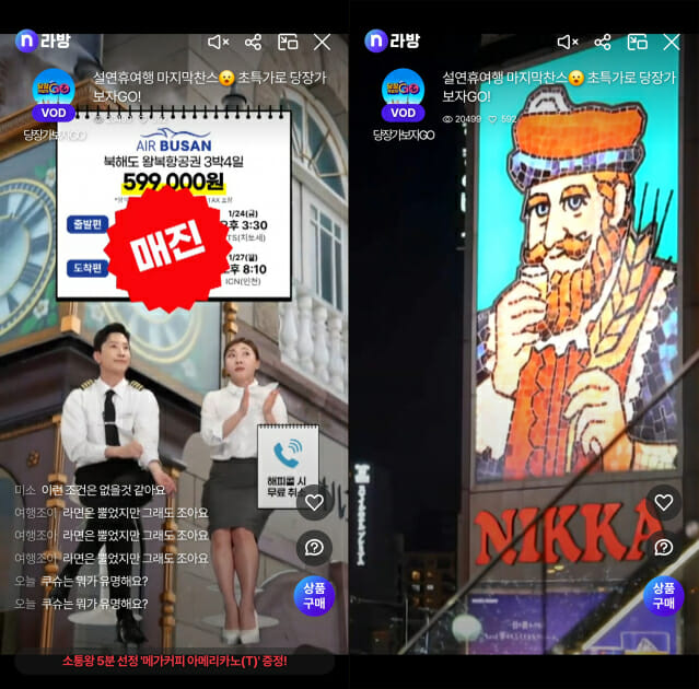 “출발 임박 여행 상품 NS홈쇼핑 모바일에서 구매하세요”