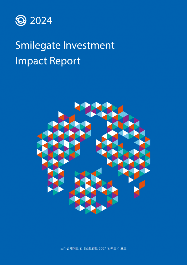 스마일게이트인베스트먼트, 2024년 임팩트 리포트 발간