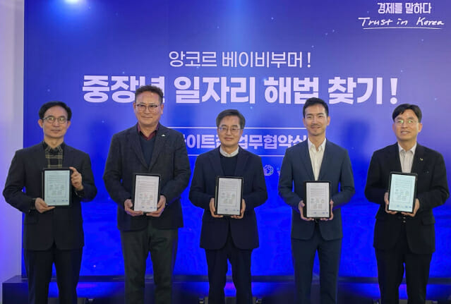 당근, 당근알바에 경기도 중장년층 위한 채용관 개설