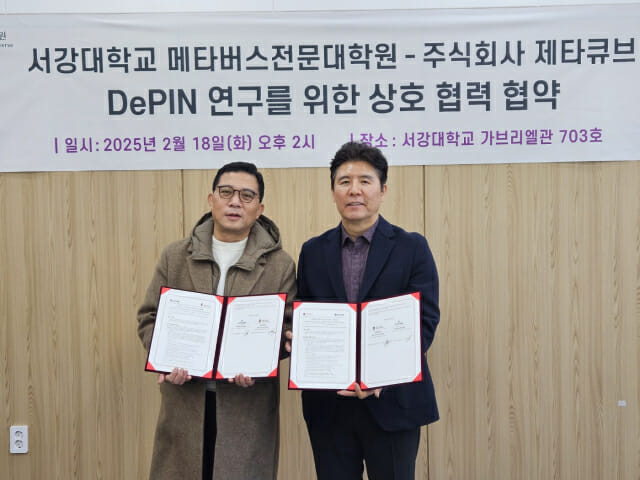 서강대 메타버스전문대학원-제타큐브, 공동 사업 MOU 체결