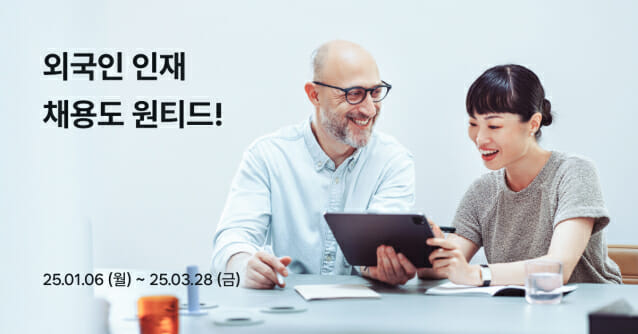 원티드랩, 외국인 채용 희망 기업에 ‘세 가지’ 쏜다