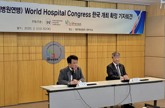 90개국 병원 리더, 서울에 모여…49차 IHF 세계병원대회 한국 유치