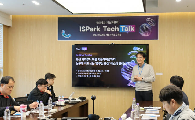 이즈파크, 시뮬레이션으로 통신 문제 해결 방한 제시