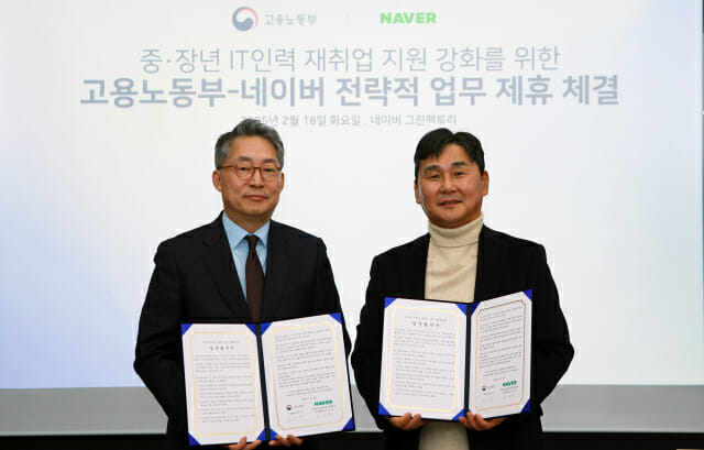 네이버, 고용노동부와 IT업계 재취업 지원