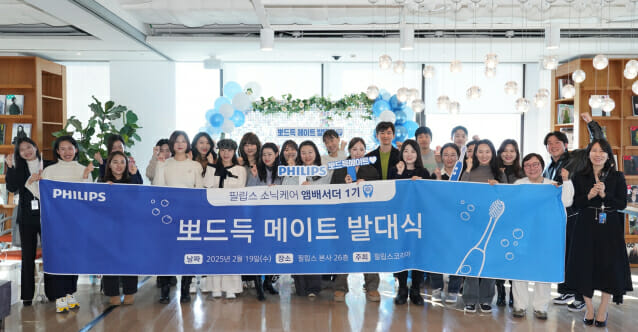 필립스 소닉케어, 브랜드 앰배서더 1기 발대식 성료