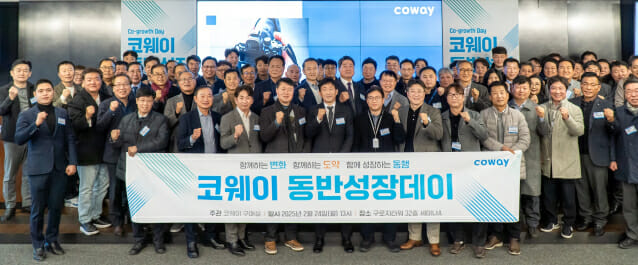 코웨이, ‘제3회 파트너사 동반성장 데이’ 개최