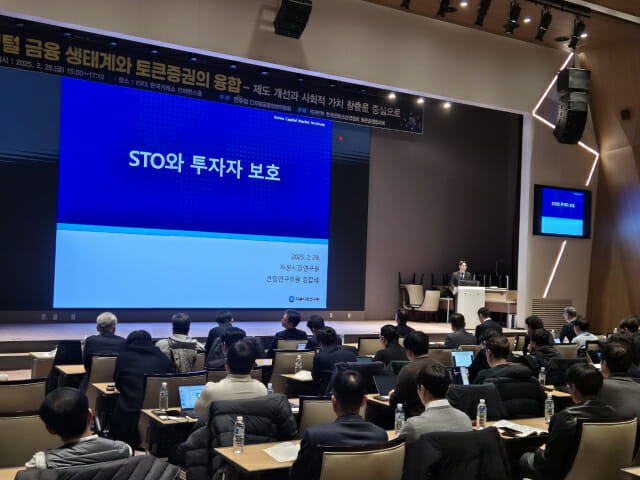 김갑래 자본시장연구원 센터장 “토큰증권 시장, 대한민국 글로벌 경쟁력 확보 기회”