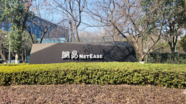 中 넷이즈 항저우 캠퍼스, AAA급 게임 개발의 요람